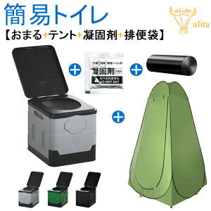 【おまる+テント+凝固剤+排便袋/撥水効果/除菌消臭】簡易トイレ 非常用 災害用 防災 水洗 折りたたみ 車 トイレ 携帯トイレ 防災グッズ 軽量 折畳み式 付き 凝固剤 アルミ テント 袋 大便 対