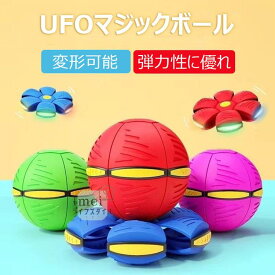 6】マジックボール UFOマジックボール 玩具 ディスク状 変形可能なマジックボール 子供 おもちゃ ボール 折りたためる ボール状 ボール 変形 軽量 屋外 キッズ 大人 ペット おもちゃ スポーツおもちゃ 面白い プレゼント ギフト 減圧玩具 親子インタラクティブ