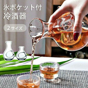 ガラス 徳利 熱燗」の人気商品一覧・価格比較 - 価格.com