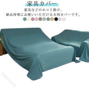 �唻 ���� ���悯 �z �t�@�j�`���[�J�o�[ �Ƌ�J�o�[ �\�t�@�J�o�[ �Ռ� �x�b�h�J�o�[ �}���`�J�o�[ �h�o �������� �ȃG�l ������� ���[ �ی� ���r���O �Q�� �_�C�j���O �y�b�g�΍� �͗l��