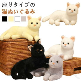 子供 用 かわいい 猫 の ぬいぐるみ 本物 そっくり リアル な 猫 いやし猫 癒し猫 本物みたい な 白猫 黒猫 お見舞い プレゼント