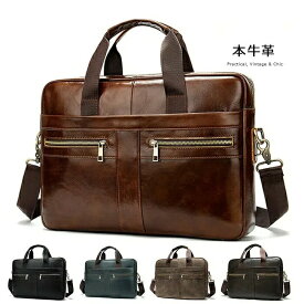 本革 厳選牛革 レザー 2WAY ビジネスバッグ メンズ ブリーフ ブリーフバッグ ショルダーバッグ ハンドバッグ メッセンジャーバッグ 斜め掛け 肩掛け ビンテージ メンズ A4対応 厚手 通勤 自転車 通勤 通学 ギフト贈り物 PC パソコン