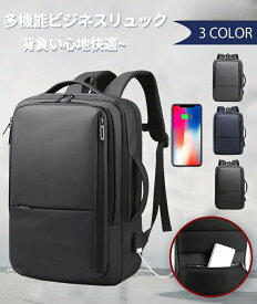 ビジネス リュック メンズ リュックサック 大容量 バックパック 防水 レディース キャリーオンバッグ 手提げ 3WAY USB充電 携帯充電 通学 通勤バッグ 旅行 修学旅行 バッグ オシャレ pc対応 パソコンバッグ 全国送料無料
