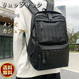 おしゃれ リュックサック かごバッグ 合成皮革 メンズ ブラック PCケース 通勤 通学 旅行 ビジネスリュック 出張 文芸 メンズ リュック 大容量 レザー バッグ