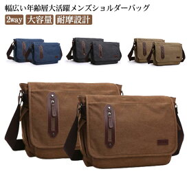 50代 a4 大きめ 40代 30代 ショルダーバッグ 2way 30代 軽量 肩掛け 斜めがけ 軽い 大容量 蓋付き 60代 帆布 耐摩設計 上質キャンバス 撥水 デイリーバッグ 丈夫 男性用 男女兼用 通学 通勤 自転車鞄 父の日 ギフト メンズ