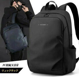 リュック メンズ おしゃれ 人気 バックパック 大容量 撥水 軽量 多機能 15.6インチ PCリュック ビジネスリュック アウトドア 通学 通勤 出張 旅行 りゅつく カジュアル タウンリュック 男女兼用 防災用品 災害対策 避難 送料無料