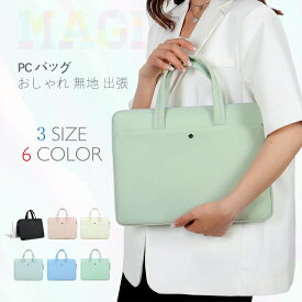 PCケース PCバッグ おしゃれ レディース メンズ ハンドバッグ mackbook ipad ビジネスバッグ ブリーフケース 会社 仕事 通勤 通学 旅行 出張 送料無料