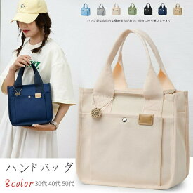 ハンドバッグ キャンバストートバッグ 帆布 軽量 可愛い おしゃれ 復古 ハンドバッグ 買い物バッグ 春夏 無地 雑貨 マザーズバッグ