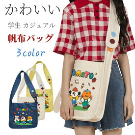 人気 可愛い かわいい キャンバストートバッグ ショルダーバッグ 小学生 中学生 大学生 帆布 通学 旅行 春夏 カジュアル 雑貨
