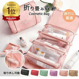 【楽天ランキング1位獲得！】【楽天スーパーSALE　期間限定半額さらにポイント2倍】送料無料 トラベルポーチ 旅行 ポーチ 吊り下げ 衣類 衣類収納 洗面用具 おしゃれ かわいい コスメポーチ メイクポーチ トラベル 便利 グッズ 旅行グッズ トラベルグッズ レディース