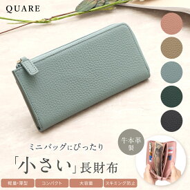 長財布 レディース 小さい コンパクト 薄い かわいい 小銭入れ付き 薄型 スリム 17.5cm 18cm 本革 スキミング防止 牛革 オシャレ お洒落 ミニバックに入る 誕生日 ミニバック