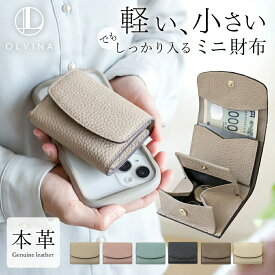 【9日1:59までマラソン限定30%OFFクーポン配布！】[OLVINA] 本革製 ミニ財布 コンパクト 三つ折り財布 レディース メンズ 軽量 多機能 カード収納 多い お札が折れない かわいい おしゃれ くすみカラー 実用的 誕生日 母の日 ギフト 極小財布 本革財布