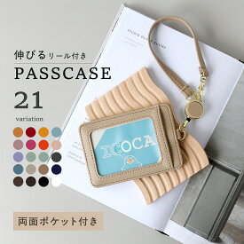 シンプル 定期入れ カラー パスケース レディース リール付き おしゃれ 可愛い ICカード 通勤 通学 高校生 大学生 社会人 プレゼント 誕生日 便利 メンズ 子供 ストラップ 大人 鞄 無地 薄型 コンパクト