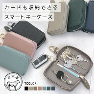 スマートキーケース 5連リング 本革 厚み新サイズ 新色登場 レザー シボ革 くすみカラー 小サイズ ケース…
