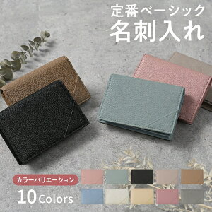 【24h限定8%OFFクーポン配布！】名刺入れ レディース 名刺ケース カードケース 女性用 大容量 送料無料 黒 ベー