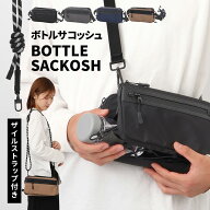 ボトルサコッシュ ショルダーバッグ 定番 多機能 サイドポケット 撥水 防水 軽い 薄い 肩掛け 斜め掛け …