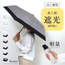 【クーポンで5%OFF！】【値下げ！1000円均一】晴雨兼用傘 日傘 折りたたみ 三つ折り手開き3段ミニ傘 完全遮光 傘 超軽量 折りたたみ傘 遮熱 涼しい 遮光率100% UVカット 頑丈 撥水加工 風に強い コンパクト レディース