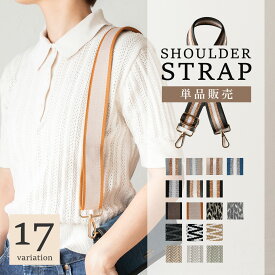 ショルダーストラップ 単品売 3.8cm 38mm幅 バッグストラップ 太め バッグ用 幅広 ストライプ レオパード ヒョウ柄 調節 40cm-180cm スマホ ショルダー ストラップ トートバッグ