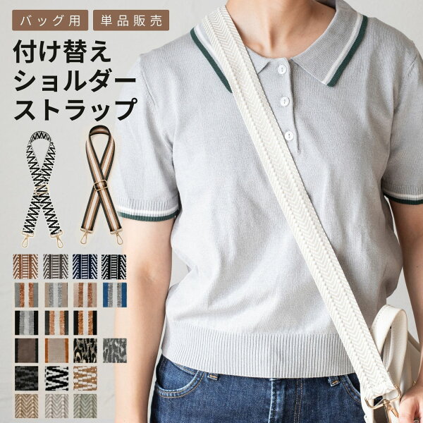 ショルダーストラップ 単品売 3.8cm 38mm幅 バッグストラップ 太め バッグ用 幅広 ストライプ レオパード ヒョウ柄 調節 40cm-180cm スマホ ショルダー ストラップ トートバッグ