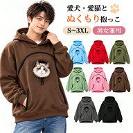【15％OFFクーポン9/30迄】パーカー 猫抱っこ用服 ペット抱っこ用 犬 猫 抱っこパーカー ペットキャリー …