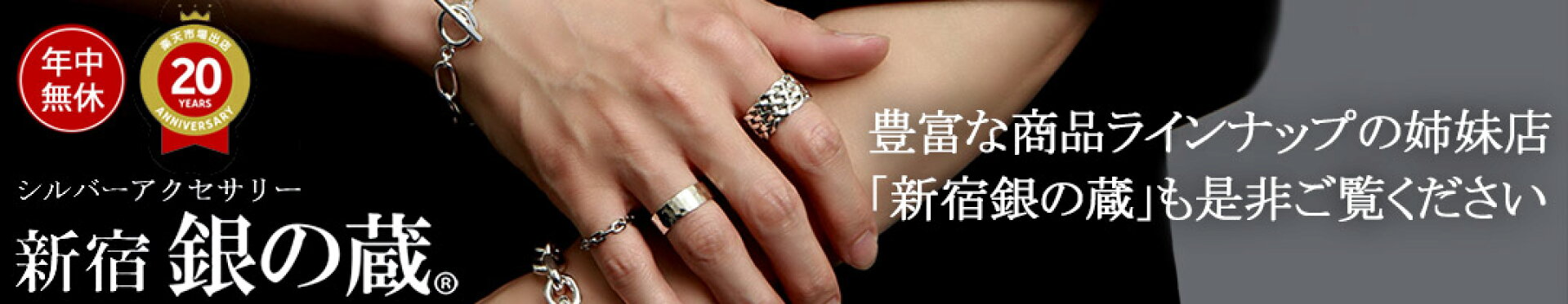 銀の蔵リンク