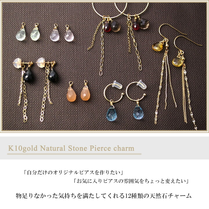 楽天市場】K10 ゴールド 天然石 ピアスチャーム 2P ストーン 10金 