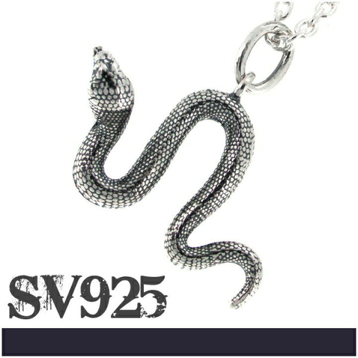 楽天市場】コブラ シルバー ネックレス シルバーアクセサリー メンズ