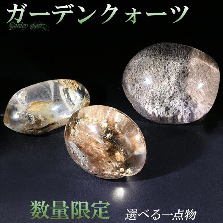 楽天市場】ガーデンクォーツ 磨き原石 約15.8〜41.6g 数量限定 選べる 
