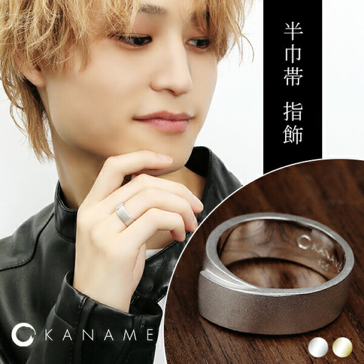 楽天市場】KANAME 半巾帯 指飾り 9号〜25号 リング 指輪 シルバー 