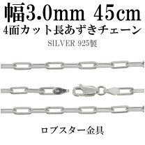 楽天市場】シルバー チェーン 長アズキ 45cmの通販