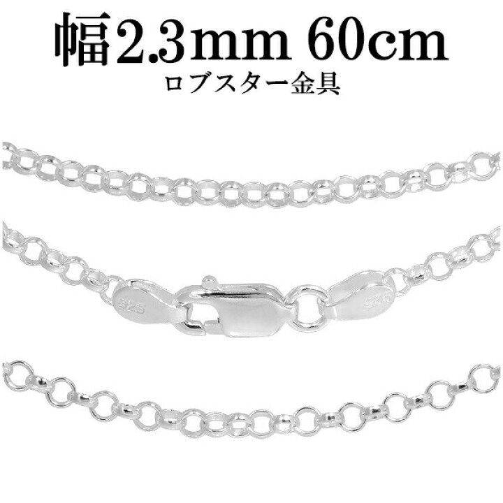 楽天市場】シルバーチェーン ネックレス チェーン ロールチェーン 幅約 
