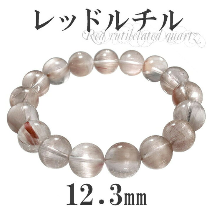 楽天市場】レッドルチルクォーツ ブレスレット 12.3mm 18.5cm 高品質 