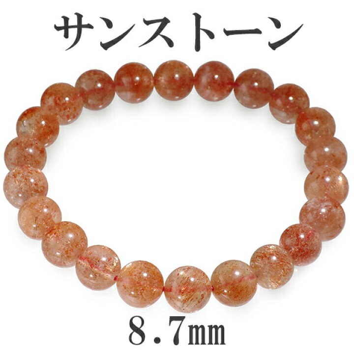 楽天市場】8.7mm 18cm サンストーン ブレスレット メンズM、レディース 