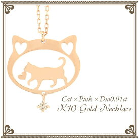K10 ゴールド 猫 シルエット ネックレス キャットフェイス 10金 ピンクゴールド ホワイトゴールド ハート 天然ダイヤモンド プレート レディース ねこ キャット cat 天然 ダイヤ プレゼント