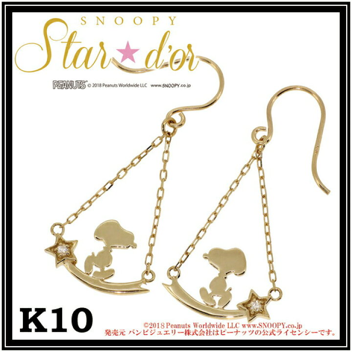 楽天市場】Snoopy スヌーピー ダイヤモンド シューティングスター K10 