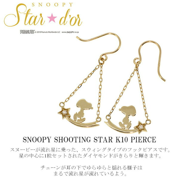 楽天市場】Snoopy スヌーピー ダイヤモンド シューティングスター K10 