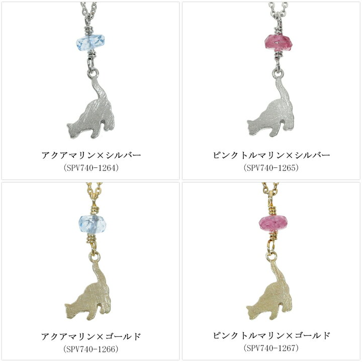 楽天市場】Blue Cat 猫 シルエット アクアマリン ピンクトルマリン 