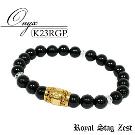K23 ロイヤルゴールドプレーティング シルバー オニキス 数珠 ブレスレット Royal Stag ZEST 天然石 メンズ ブレス 23金 シルバー925 メンズブレスレット 男性用ブレスレット ブランド プレゼント 人気 彼氏 おしゃれ ストリート