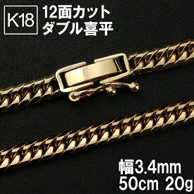 K18 ゴールドチェーン 喜平ネックレス チェーン 20g 造幣局刻印 18金 18K 喜平チェーン 幅3.4mm k18ネックレス ゴールドアクセサリー 18金 メンズ 喜平 男性 12面 プレゼント ネックレスチェーン ジュエリー チェーンのみ YG