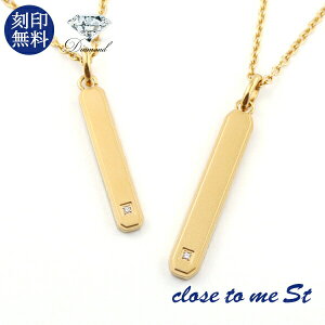 刻印無料 close to me St ゴールド 天然ダイヤモンド ステンレス プレート ペアネックレス ペアネックレス ペアペンダント ペアアクセサリー ペアジュエリー おそろい お揃い ゴールドネックレ