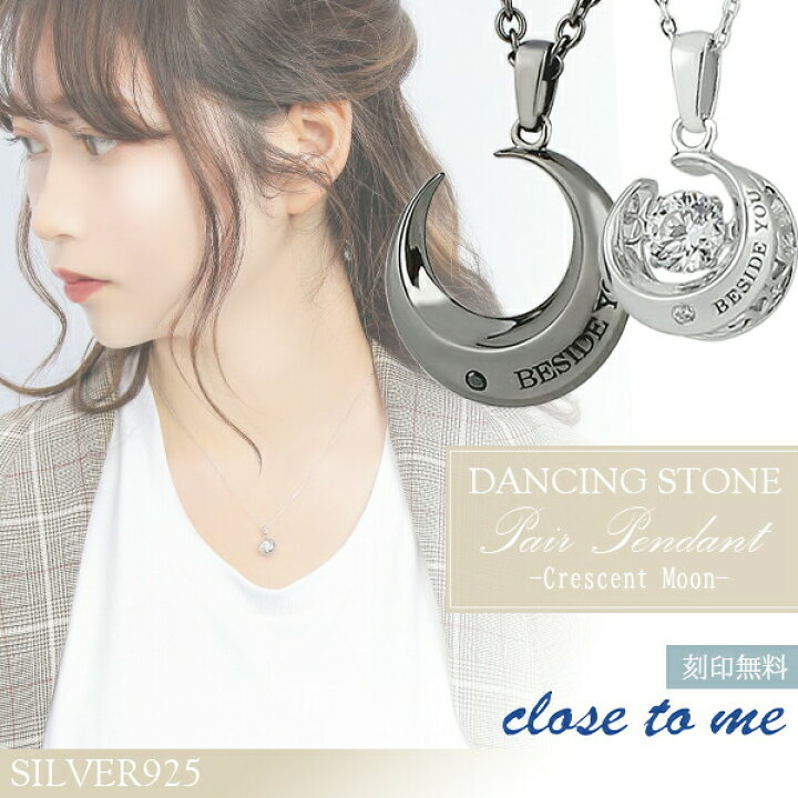 楽天市場】刻印無料 close to me ダンシングストーン クレセントムーン 