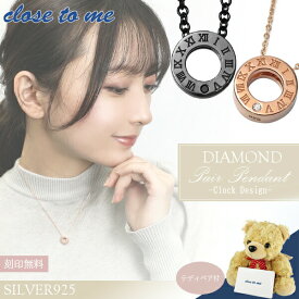 刻印無料 テディベア付 close to me シルバー925 クロック ダイヤモンド ペアネックレス ペアアクセサリー ペアネックレス ペアアクセサリー ペアアクセ お揃い おそろい メンズ レディース ユニセックス シルバーアクセサリー シルバーネックレス 天然ダイヤモンド 時間