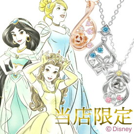 当店限定 選べる7種類 ディズニー プリンセス ネックレス レディース 公式 Disney 眠れる森の美女 シンデレラ プレゼント ベル ネックレス 眠れる森の美女 彼女 白雪姫 オーロラ姫 【Disneyzone】 ラプンツェル 美女と野獣 白雪姫