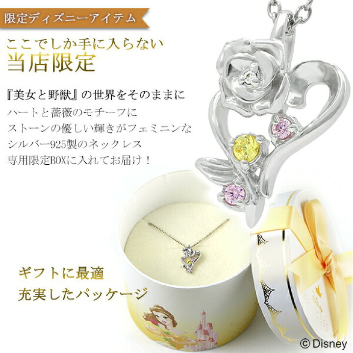 楽天市場】ディズニー 当店限定 美女と野獣 ベル ネックレス 限定 公式 