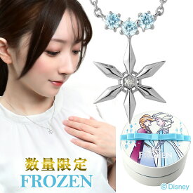 ディズニー 数量限定 アナと雪の女王 ネックレス 限定 公式 オフィシャル Disney アナ雪 エルサ アナ 雪の結晶 グッズ ダイヤモンド シルバー 大人 レディース 女性 彼女 娘 孫 プレゼント アクセサリー ジュエリー 人気 ブランド 【Disneyzone】