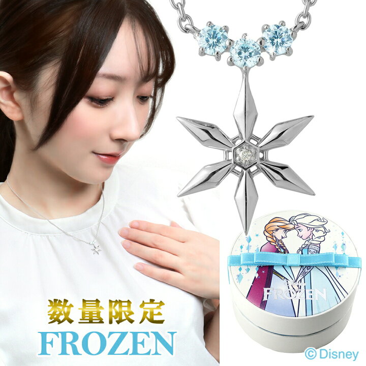 楽天市場】ディズニー 数量限定 アナと雪の女王 ネックレス 限定 公式 