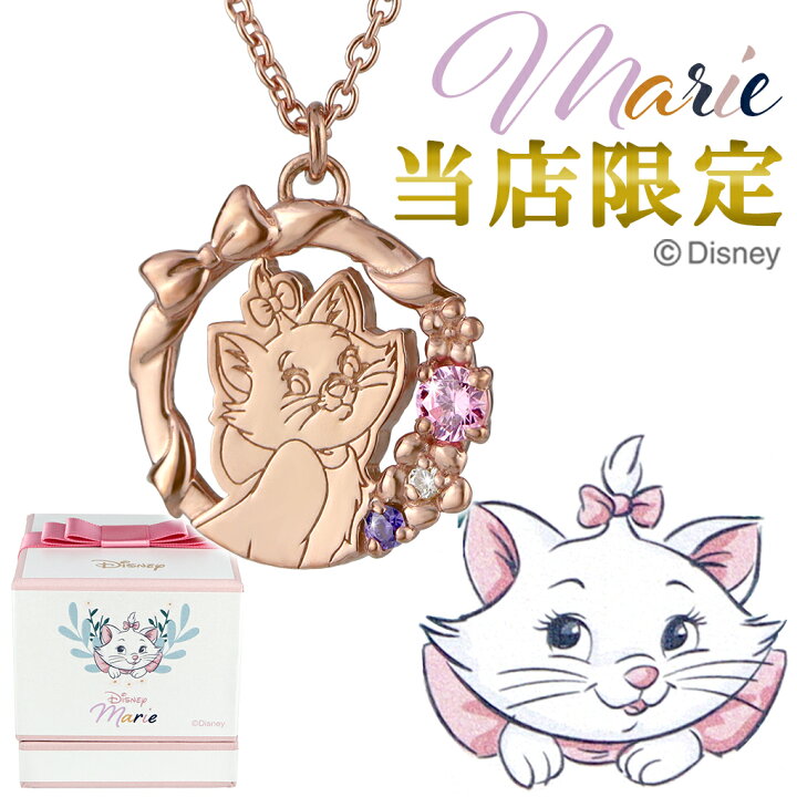 楽天市場】ディズニー 数量限定 おしゃれキャット マリー ネックレス 