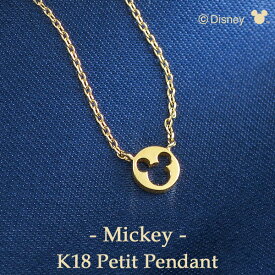 ディズニー ミッキー プチ ペンダント K18 ゴールド ネックレス ミッキーマウス 18金 Disney 公式 ディズニーネックレス オフィシャル ジュエリー レディース 女性 彼女 プレゼント 人気 【Disneyzone】