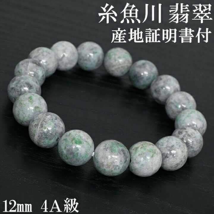 楽天市場】糸魚川翡翠 ブレスレット 12mm 18.5cm 4A級 メンズL 