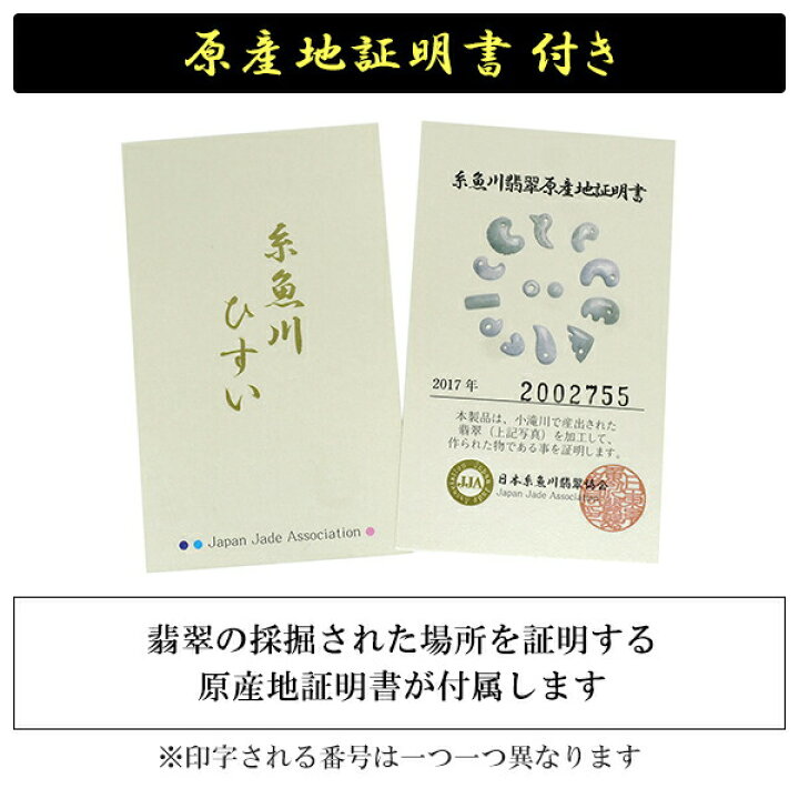楽天市場】糸魚川翡翠 勾玉 4A級 縦約2cm 産地証明書 付き 国産 桐箱 